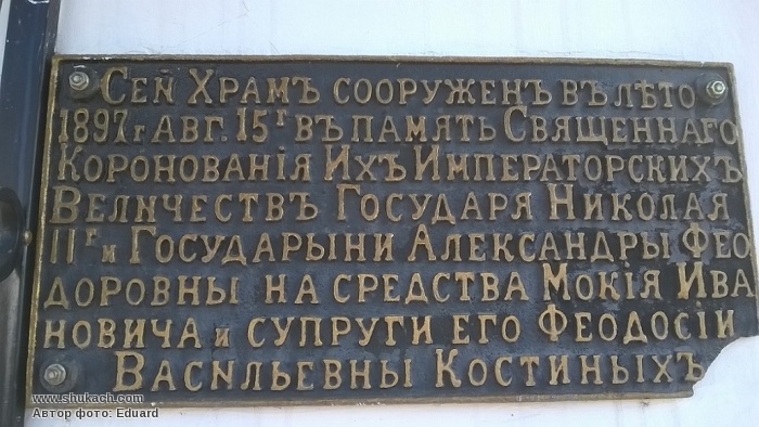 Файл:Памятная доска о постройке.jpg